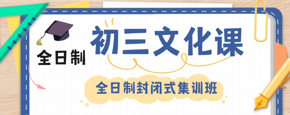 盘点!陕西省初中文化课校外辅导班课十大排名榜单精选